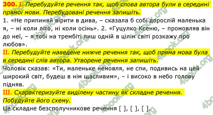 ГДЗ Українська мова 9 клас Заболотний НУШ