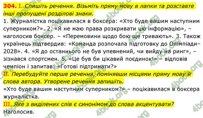 ГДЗ Українська мова 9 клас Заболотний НУШ