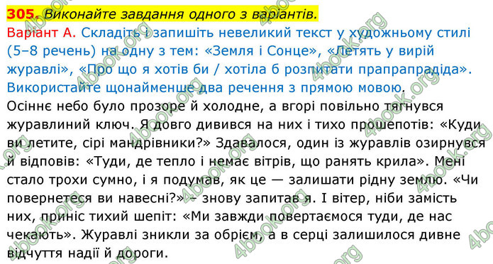 ГДЗ Українська мова 9 клас Заболотний НУШ