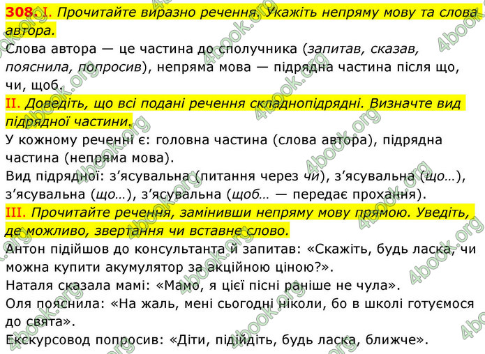 ГДЗ Українська мова 9 клас Заболотний НУШ