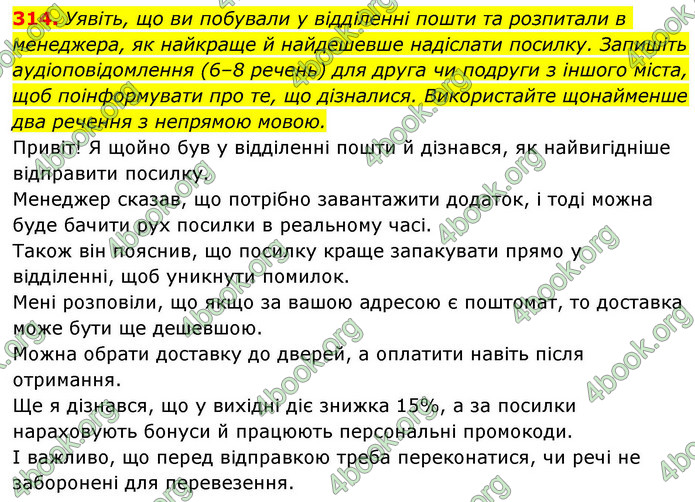 ГДЗ Українська мова 9 клас Заболотний НУШ