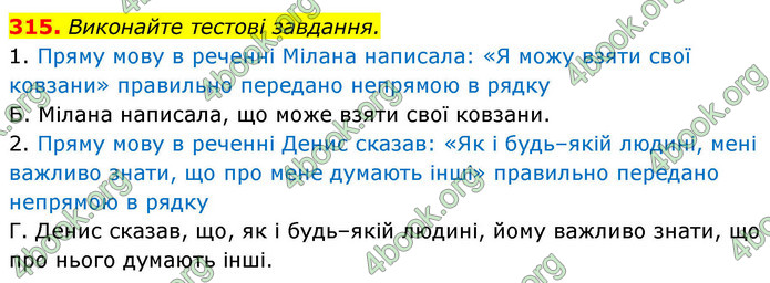 ГДЗ Українська мова 9 клас Заболотний НУШ