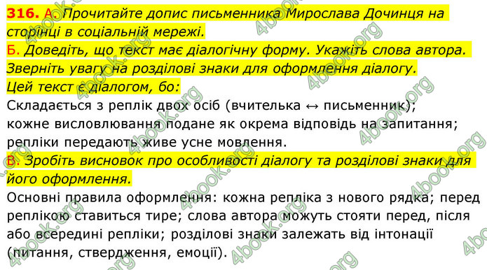 ГДЗ Українська мова 9 клас Заболотний НУШ