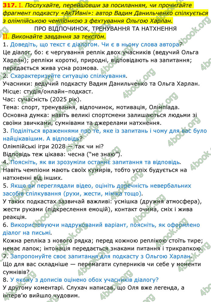 ГДЗ Українська мова 9 клас Заболотний НУШ