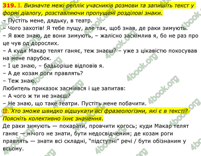 ГДЗ Українська мова 9 клас Заболотний НУШ