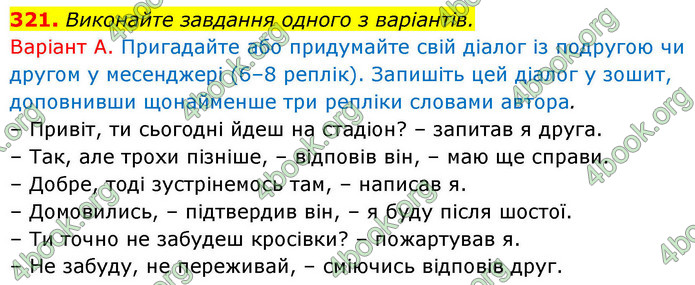 ГДЗ Українська мова 9 клас Заболотний НУШ