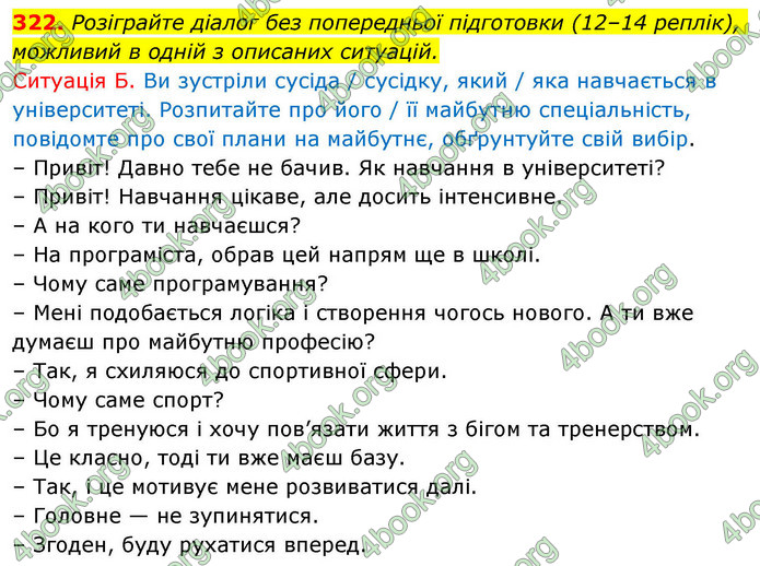 ГДЗ Українська мова 9 клас Заболотний НУШ