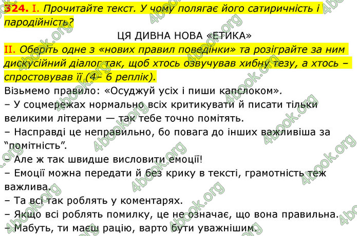 ГДЗ Українська мова 9 клас Заболотний НУШ