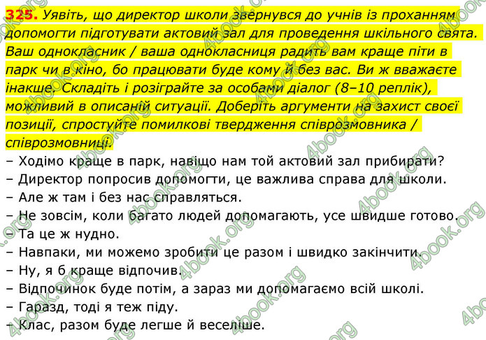 ГДЗ Українська мова 9 клас Заболотний НУШ