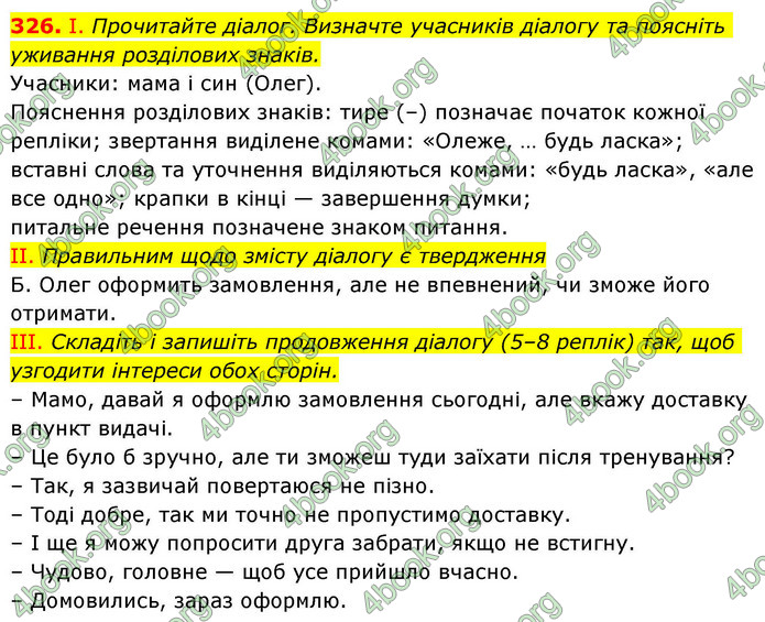 ГДЗ Українська мова 9 клас Заболотний НУШ