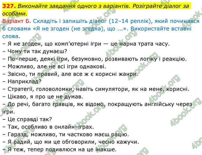 ГДЗ Українська мова 9 клас Заболотний НУШ
