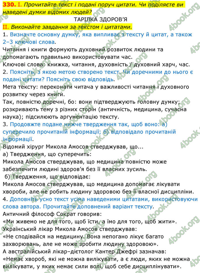 ГДЗ Українська мова 9 клас Заболотний НУШ