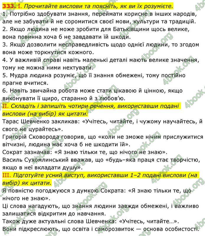 ГДЗ Українська мова 9 клас Заболотний НУШ