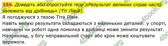 ГДЗ Українська мова 9 клас Заболотний НУШ