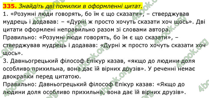 ГДЗ Українська мова 9 клас Заболотний НУШ
