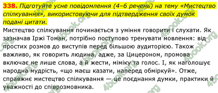 ГДЗ Українська мова 9 клас Заболотний НУШ