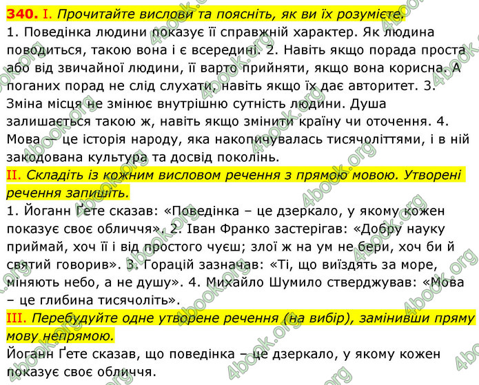 ГДЗ Українська мова 9 клас Заболотний НУШ