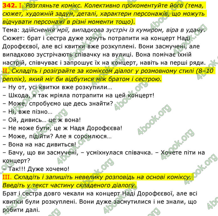 ГДЗ Українська мова 9 клас Заболотний НУШ