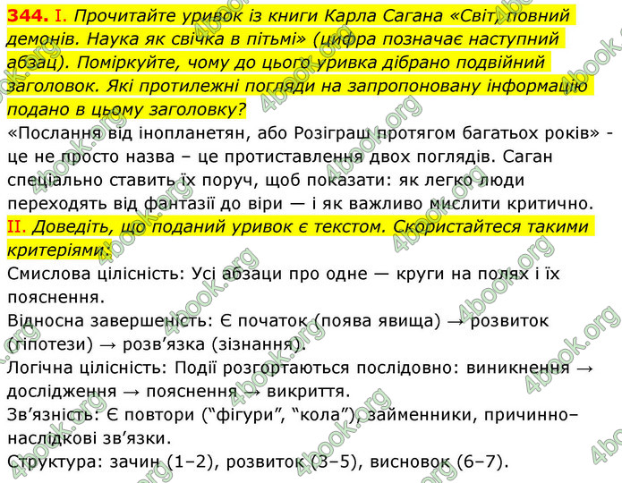 ГДЗ Українська мова 9 клас Заболотний НУШ