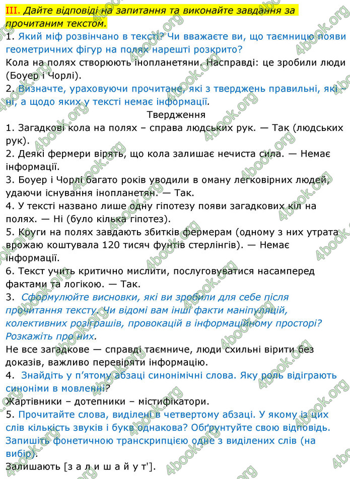 ГДЗ Українська мова 9 клас Заболотний НУШ