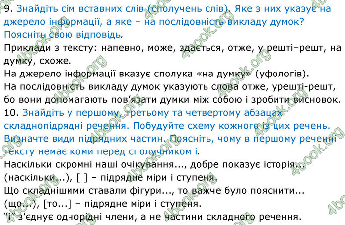 ГДЗ Українська мова 9 клас Заболотний НУШ