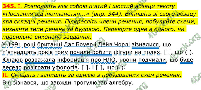 ГДЗ Українська мова 9 клас Заболотний НУШ