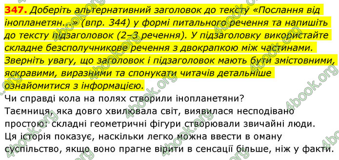 ГДЗ Українська мова 9 клас Заболотний НУШ