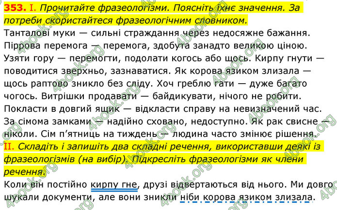 ГДЗ Українська мова 9 клас Заболотний НУШ