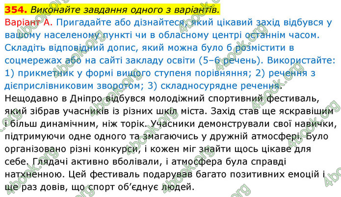 ГДЗ Українська мова 9 клас Заболотний НУШ