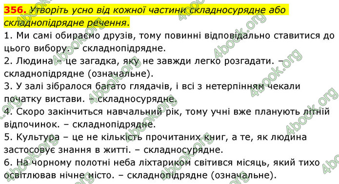 ГДЗ Українська мова 9 клас Заболотний НУШ
