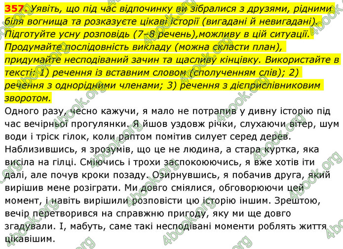 ГДЗ Українська мова 9 клас Заболотний НУШ