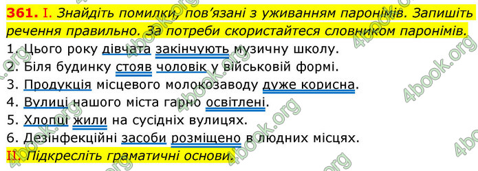 ГДЗ Українська мова 9 клас Заболотний НУШ