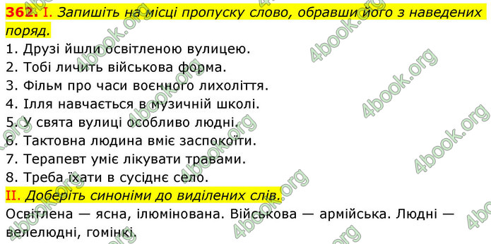 ГДЗ Українська мова 9 клас Заболотний НУШ