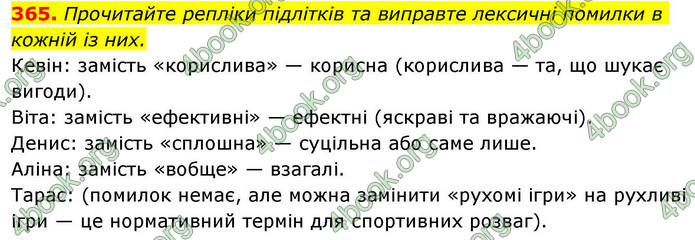 ГДЗ Українська мова 9 клас Заболотний НУШ