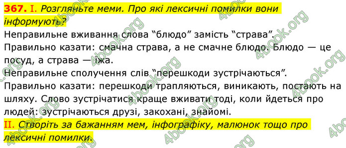 ГДЗ Українська мова 9 клас Заболотний НУШ