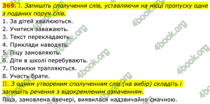 ГДЗ Українська мова 9 клас Заболотний НУШ