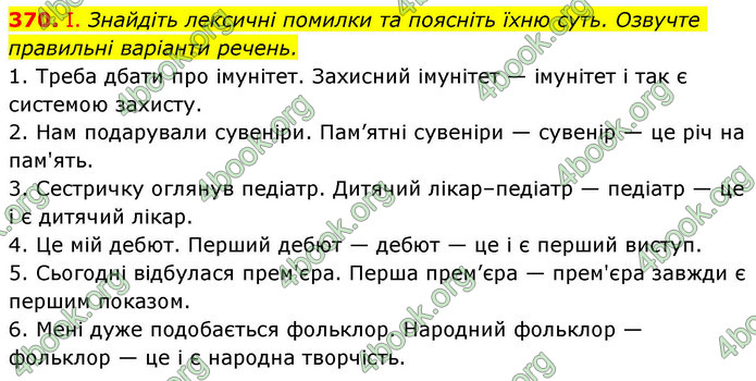 ГДЗ Українська мова 9 клас Заболотний НУШ