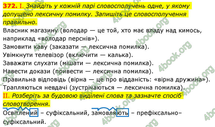 ГДЗ Українська мова 9 клас Заболотний НУШ