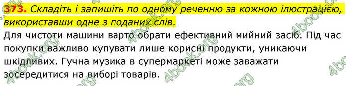 ГДЗ Українська мова 9 клас Заболотний НУШ