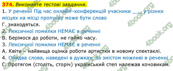 ГДЗ Українська мова 9 клас Заболотний НУШ