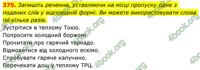ГДЗ Українська мова 9 клас Заболотний НУШ