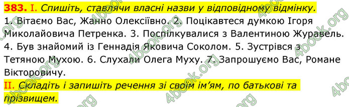 ГДЗ Українська мова 9 клас Заболотний НУШ
