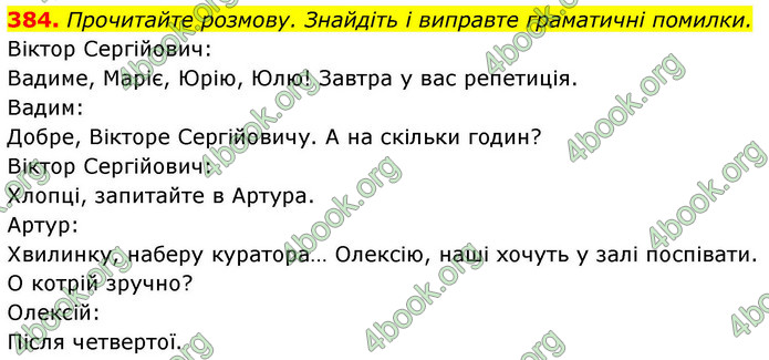 ГДЗ Українська мова 9 клас Заболотний НУШ