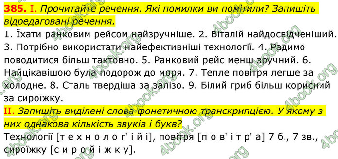 ГДЗ Українська мова 9 клас Заболотний НУШ