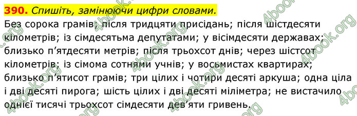 ГДЗ Українська мова 9 клас Заболотний НУШ