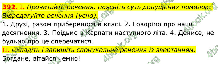 ГДЗ Українська мова 9 клас Заболотний НУШ