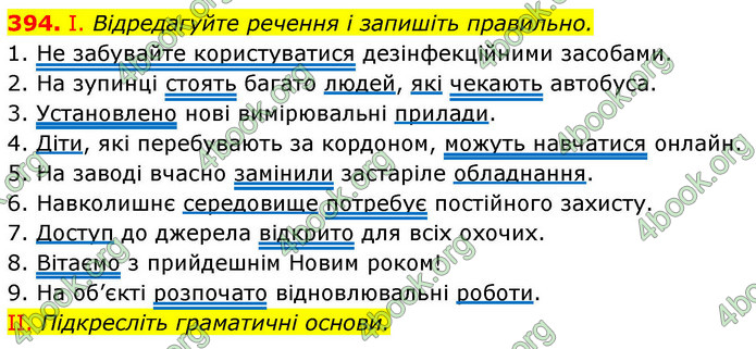 ГДЗ Українська мова 9 клас Заболотний НУШ