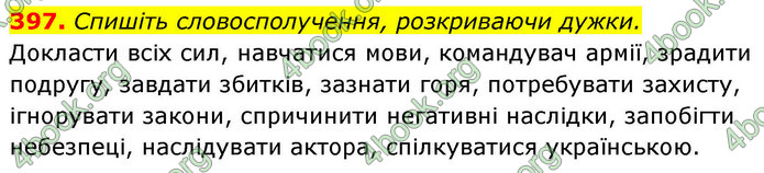 ГДЗ Українська мова 9 клас Заболотний НУШ