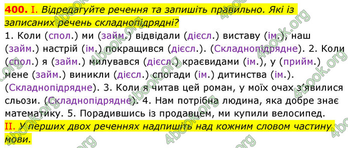 ГДЗ Українська мова 9 клас Заболотний НУШ