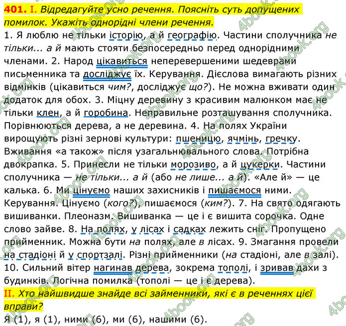 ГДЗ Українська мова 9 клас Заболотний НУШ